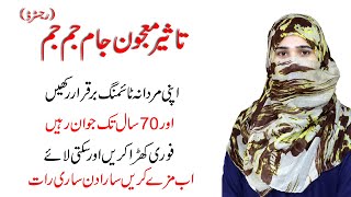 Asabi Or Jismani Taqat Ka Ilaj - Quwat Bah May Izafa Kry - Majoun - Taseer Majoun Jam-e-jam jam