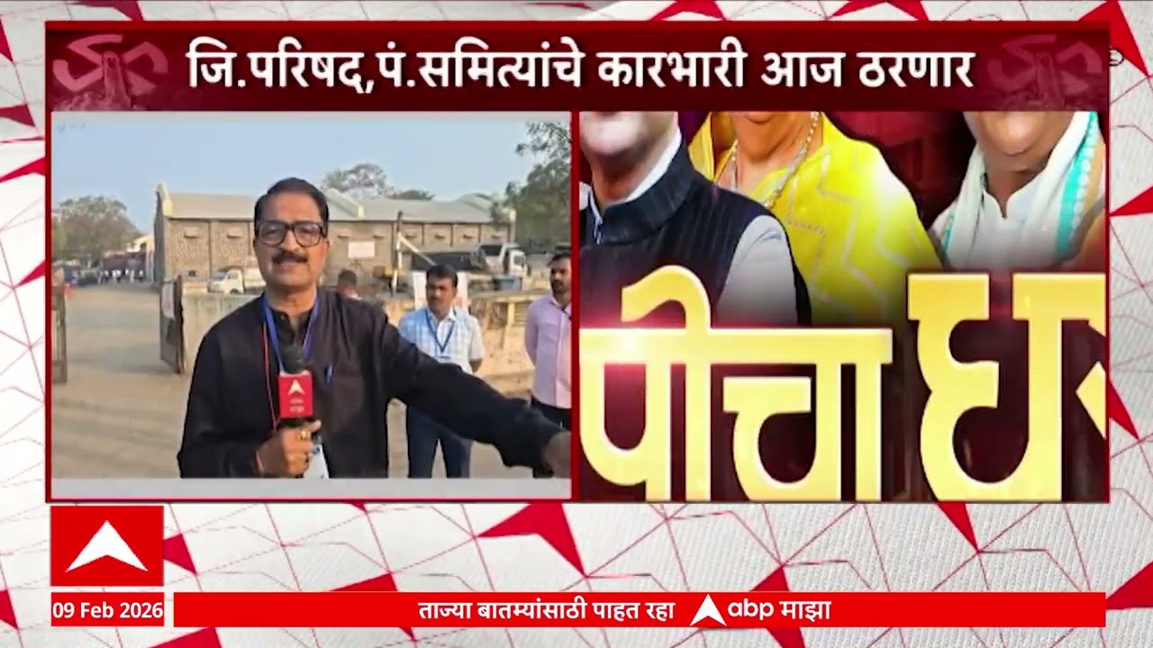 Solapur ZP Election Results : सोलापूर जिल्हा परिषद निवडणुकीत मंत्री जयकुमार गोरेंची प्रतिष्ठा पणाला