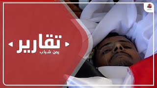 أديب الجناني .. رحيل موجع لشهيد الحقيقة