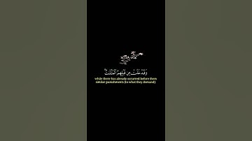 و يستعجلونك بالسيئة قبل الحسنة .. سورة الرعد بصوت القارئ شريف مصطفى