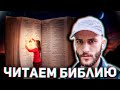 128. ИЗУЧАЕМ БИБЛИЮ по темам с помощью нейросетей!