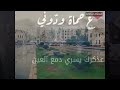عامر القاضي ع حماة ودوني