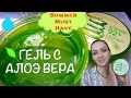 ГЕЛЬ АЛОЭ 92% для КОЖИ, НОГТЕЙ И ВОЛОС | Nature Republic Aloe Vera Gel 92%