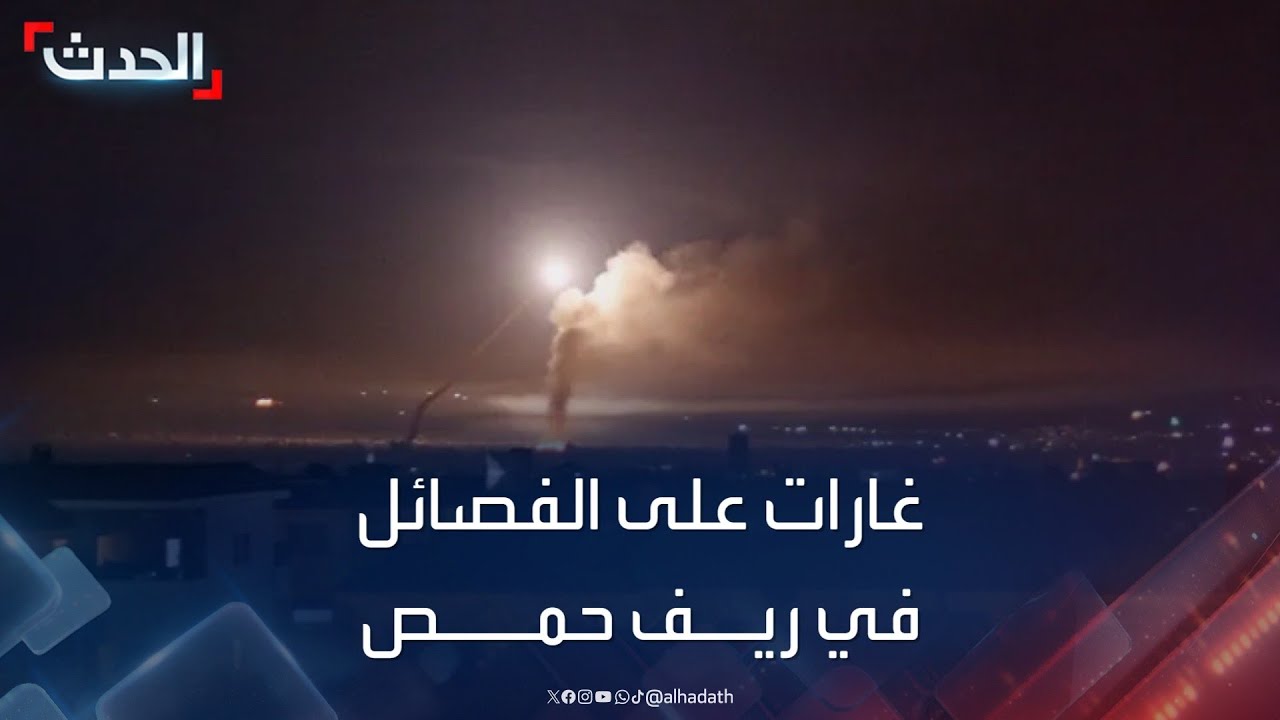 غارات تستهدف الفصائل المسلحة في ريف حمص الشمالي