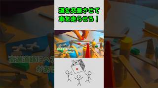 崩さず伸ばせハイウェイバトル！#ゲーム #日常 #game #ボードゲーム #おもしろ screenshot 1