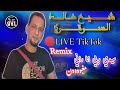 دايرتني امور ولا باسطو شيخ خالد سوقري CHEIKH KHALED SOUGRI REMIX 2025 Dartni Amour