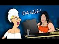 الاستاذة في حمام وردة شارلومانتي 