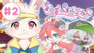 【まいまいまいごえん】園児とは思えない園児たちの脱出激＃2【獣人Vtuber/宇佐見兎丸】