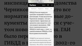 ГИБДД России Вернули прежнее название Госавтоинспекция #гибдд #shorts #украина