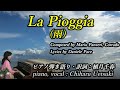 La Pioggia (雨)(植月千春 午後のひとときNo.120)