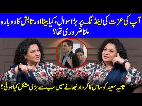 Sania Saeed Reveals Her Thoughts On Aap Ki Izzat’s Ending & Tabish-Bina Reunion |Urwa & Ahsan | SA2Q