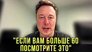 картинка: Жизнь После 60 — Всё Только Начинается! Мотивация Илона Маска