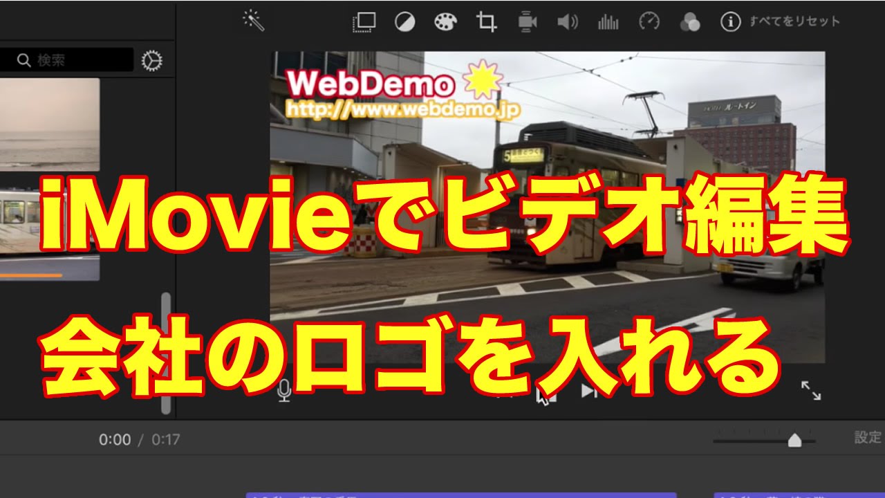 Imovieでビデオ編集 会社のロゴを入れる方法 Youtube