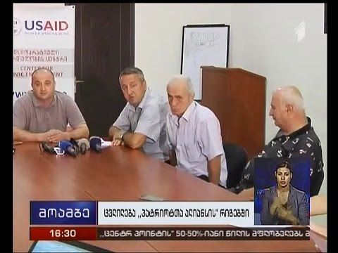 \"პატრიოტთა ალიანსის\" აჭარის ორგანიზაცია 15-მდე წევრმა დატოვა