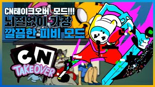 다음 업데이트가 기대되는 프나펑 카툰 네트워크 테이크오버  모드!!! [Friday Night Funkin' CN Takeover (Demo)]