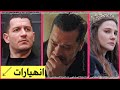 رايتنغ الاربعاء انهيار مسلسل تحت الارض مسلسل حلم اشرف في مرحلة الخطر المؤسس اورهان رواق