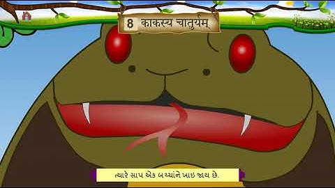 STD 6 SEM 1 SANSKRIT UNIT 8 Kakasya chaturyam काकस्य चातुर्यम