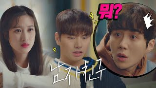 이이경(Lee Yi－kyung)의 결심 ☞ 가영이(Moon Ka－young) 남자친구가 돼주겠어♡ 으라차차 와이키키2 (waikiki2) 6회