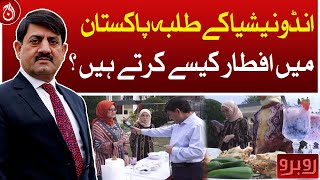 How do Indonesian students break Iftar in Pakistan?| Aaj News