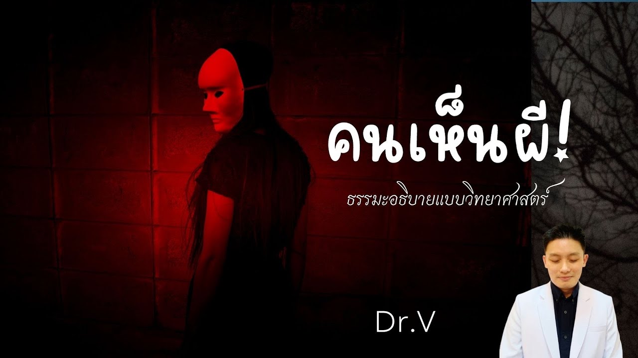 dr-v