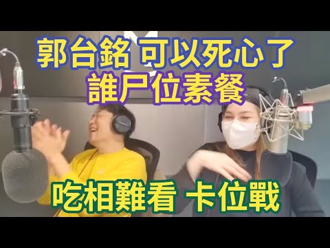 3/23/24-郭台銘 可以死心了！吃相難看的 大法官卡位戰！誰尸位素餐？債留子孫 的建設預算！陳建仁：陳吉仲做的很好！