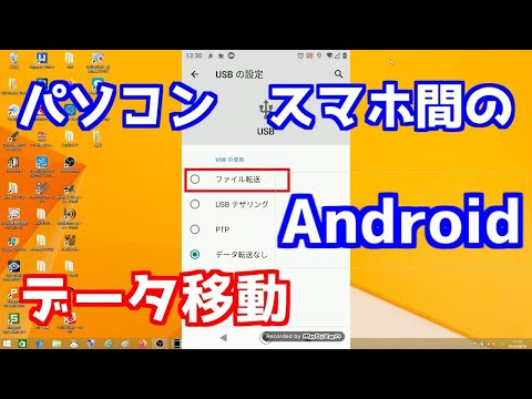 パソコン　スマホ間のデータ移動