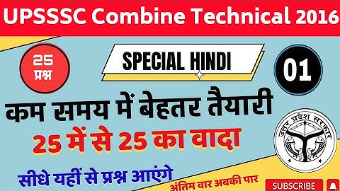 Hindi Class | UPSSSC Combined Technical 2016 Classes | Junior Assistant | UP VDO Re Exam Date Update