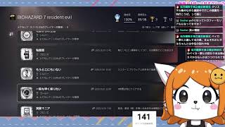 めざせトロコン！けものと家族になろう＃１０【バイオハザード7  レジデントイービル】
