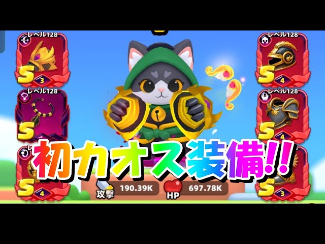 Archer Legend 2] First Chaos Equipment Challenge!! [For Beginners