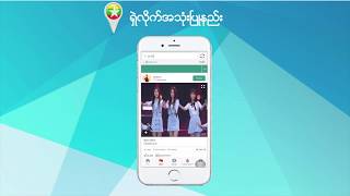 ShareLike : Travel and Social App For Myanmar screenshot 1