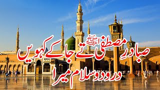 Salaam - Saba Dare Mustafa Te Ja K Kavin Darood O Salam Mera - Emotional Ramzan Naat - Hafiz Rashid