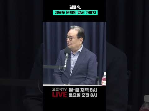 <strong>김정숙</strong>, 감옥도 <strong>문재인</strong> 앞서 가야지 #<strong>김정숙</strong> #관봉권 #디자이너