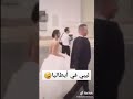 الليبيين في ايطاليا يسب على العريس