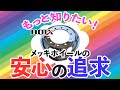 \もっと知りたい ! /  DOT-Xの安心への取り組み！