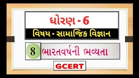 TET Social Science Std-6 Ch-8|| Samajik Vigyan #Gcert #Tet🔥