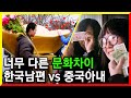 니하오 베이징! 한국 남편 vs 중국 아내 (KBS수요기획 2013.03.27.)