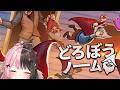 【 どろぼうノーム 】なんか小人になるゲームやる! w/くるみ、つな、やまP、かみーと、ゴリちゃん【ぶいすぽっ!/橘ひなの】