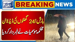 Breaking News!! Important News Regarding Rain | Lahore News HD