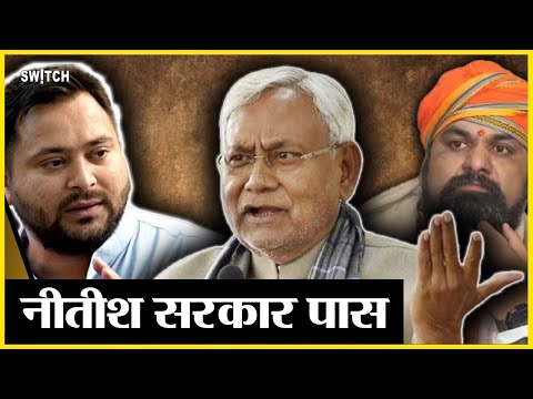 Bihar Floor Test Live: Nitish vs Tejaswi | नीतीश कुमार का फाइनल टेस्ट | Bihar Vidhan Sabha Live