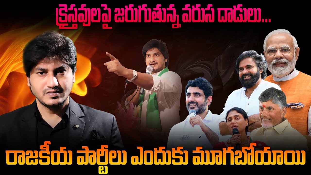 🚨🔥క్రైస్తవుల మీధ దాడులు✊ || Dr Abhinay Darshan || CPF Party