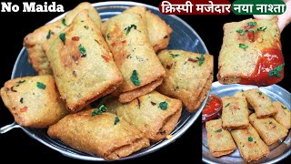 10min में बनाये Tasty मजेदार आलू का नया नाश्ता No Maida Easy Snacks/Breakfast/Aloo Nasta/Aloo Snacks