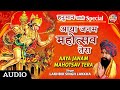आया जनम महोत्सव तेरा - भजन (Aaya Janam Mahotsav Tera)