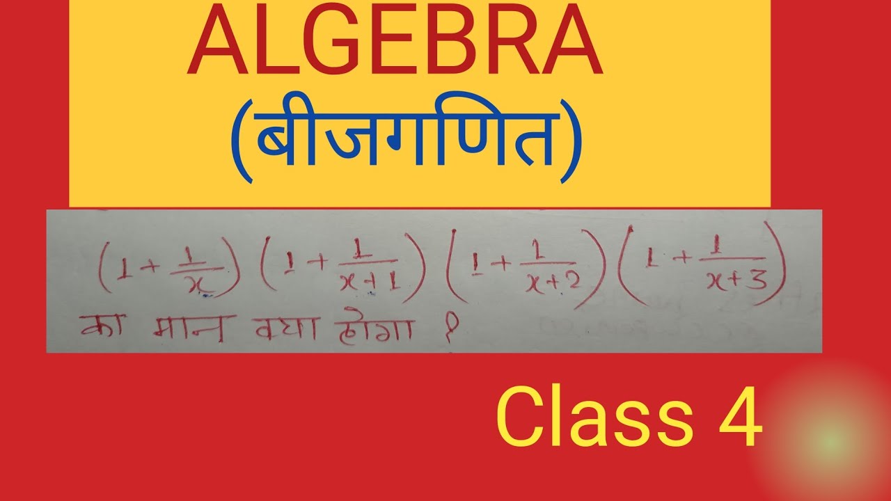 ALGEBRA Part 4।। important question with tricky solution।।Math by ...