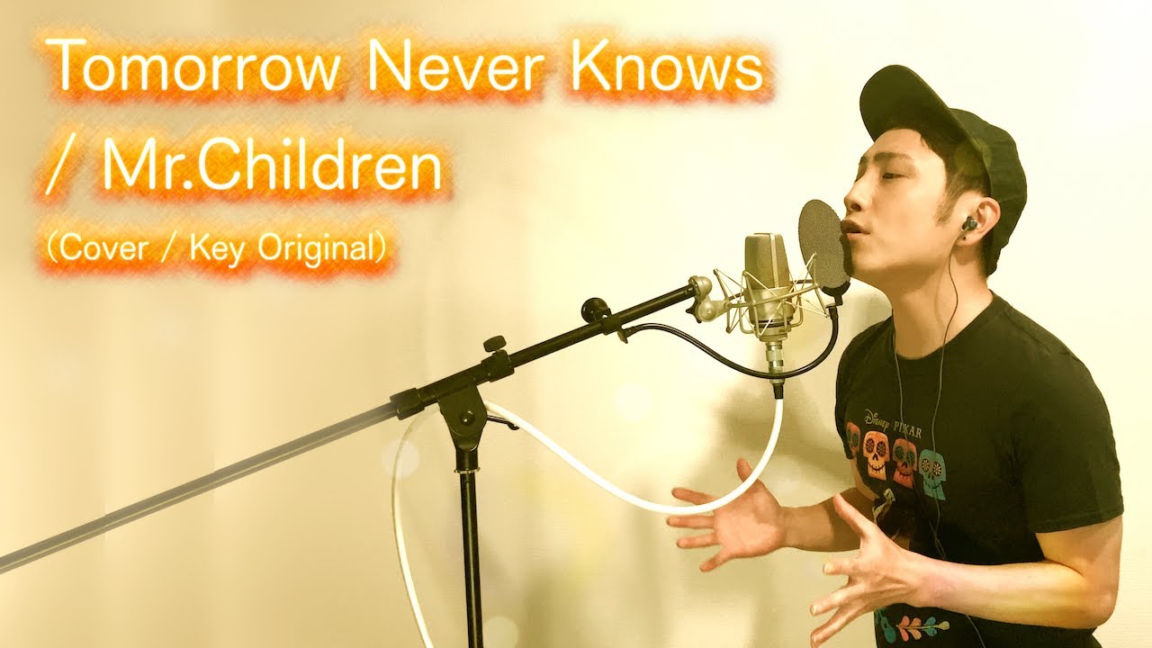 歌ってみた】Tomorrow never knows / Mr.Children【カバー / Key