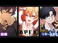 【APEX】＃エンペラー三人衆（）　志麻殿後で合流！【志麻・リモーネ先生・96猫】