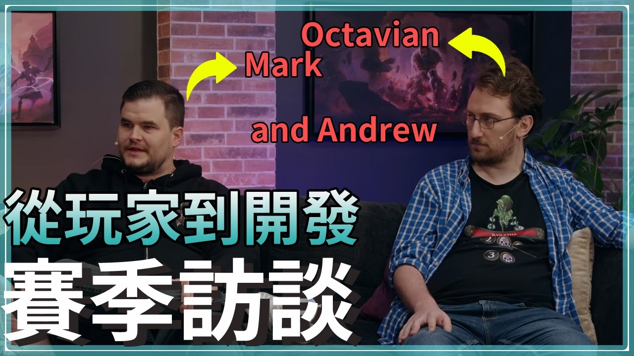 POE1代已由玩家主導！從玩家到設計師，賽季更新訪談額外內容