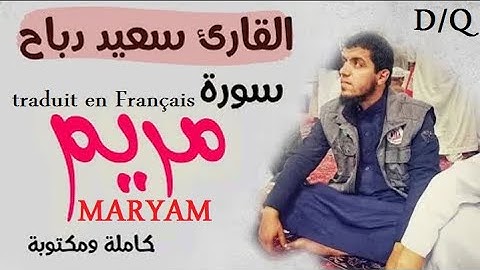 Surah Maryam by Said Dabah | سورة مريم بصوت سعيد دباح