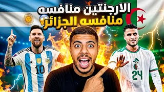رسميا تجديد عقد بيتكوفيتش مع المنتخب الجزائري / إنتقال ياسين تيطراوي / الأرجنتين منافس الجزائر !! 