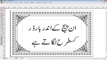 How To insert Border In Inpage /How To Show Border In Inpage 2009