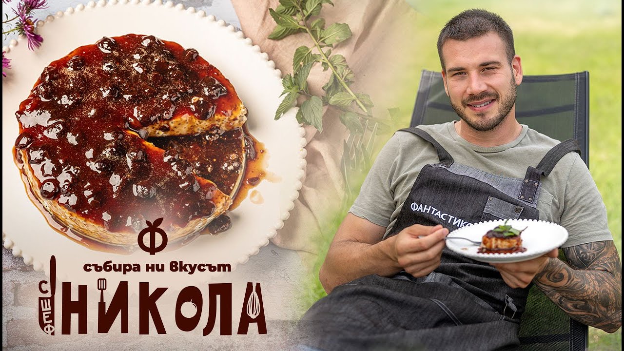 Чийзкейк с чия и сладко от вишни, без печене